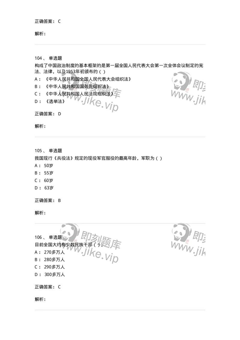 1601-中国政治-137217_军队文职(1)_01.军队文职真题-专业课_（全）版本一（历年真题+章节练习+模拟题）_政治学(军队文职)_章节练习_题目+解析