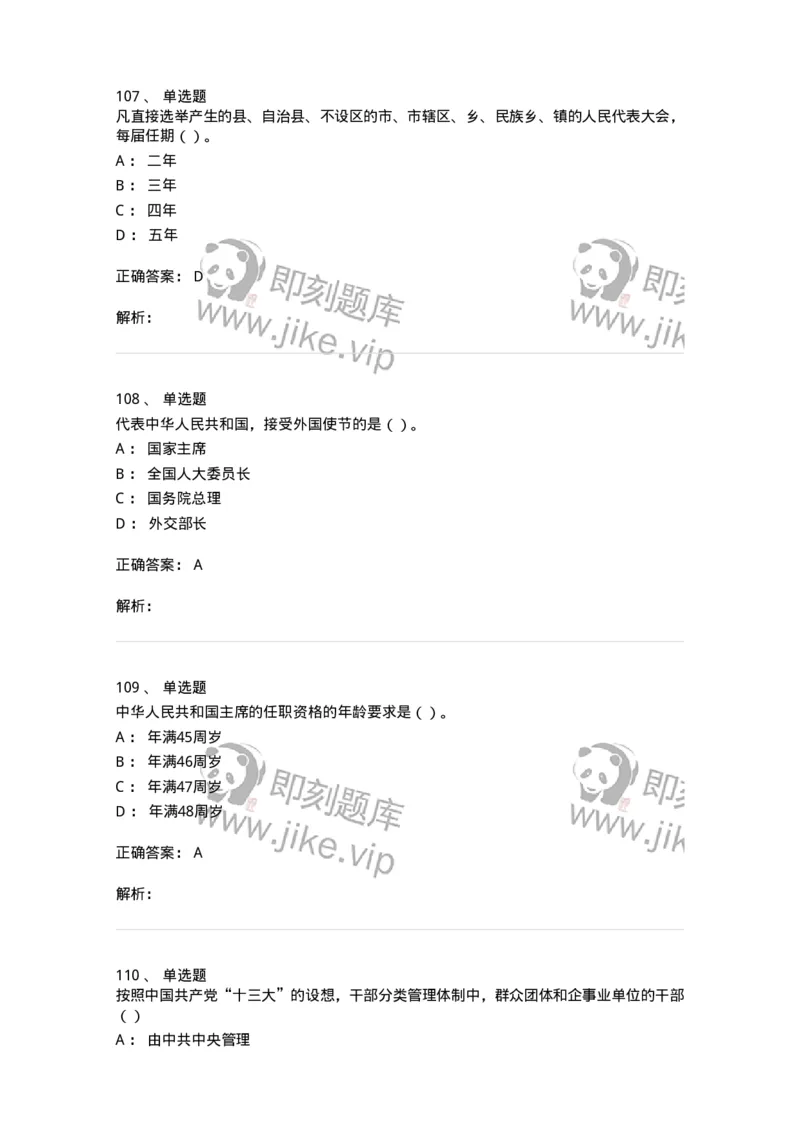 1601-中国政治-137217_军队文职(1)_01.军队文职真题-专业课_（全）版本一（历年真题+章节练习+模拟题）_政治学(军队文职)_章节练习_题目+解析