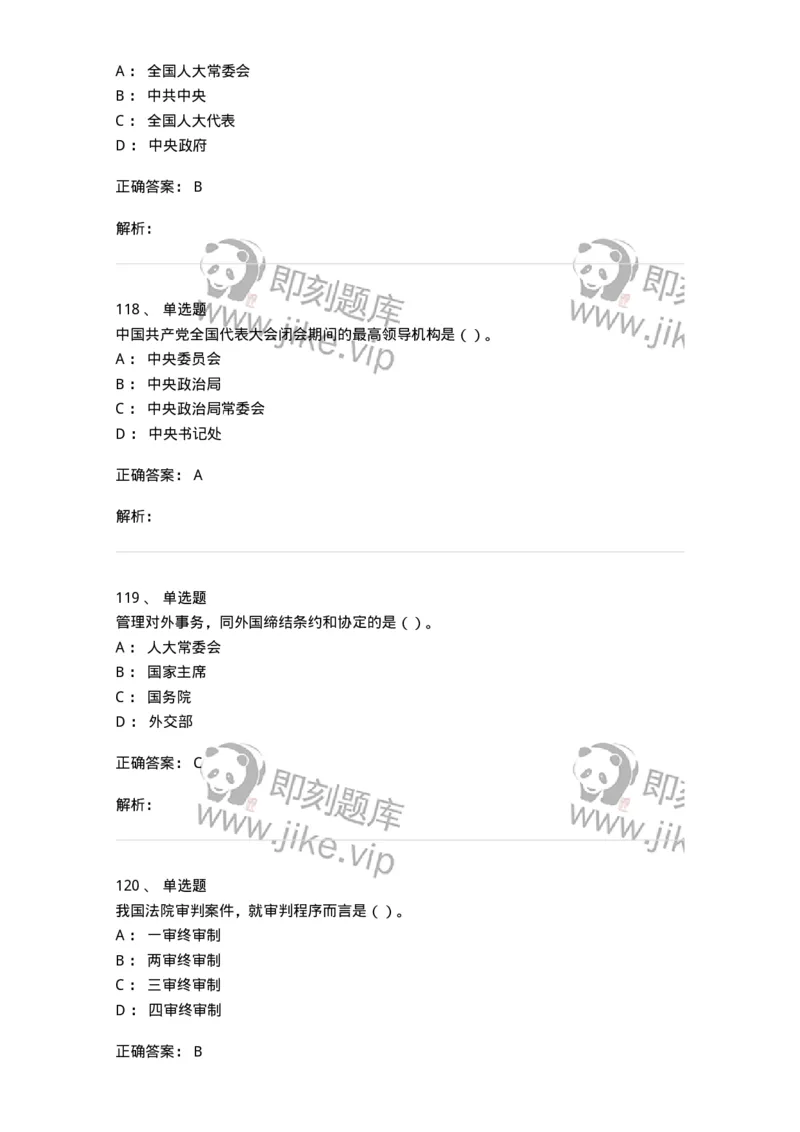 1601-中国政治-137217_军队文职(1)_01.军队文职真题-专业课_（全）版本一（历年真题+章节练习+模拟题）_政治学(军队文职)_章节练习_题目+解析