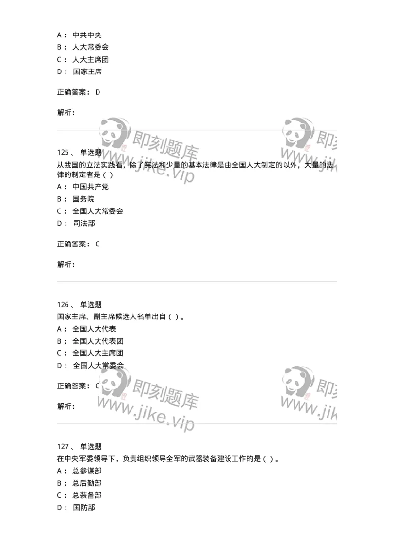 1601-中国政治-137217_军队文职(1)_01.军队文职真题-专业课_（全）版本一（历年真题+章节练习+模拟题）_政治学(军队文职)_章节练习_题目+解析