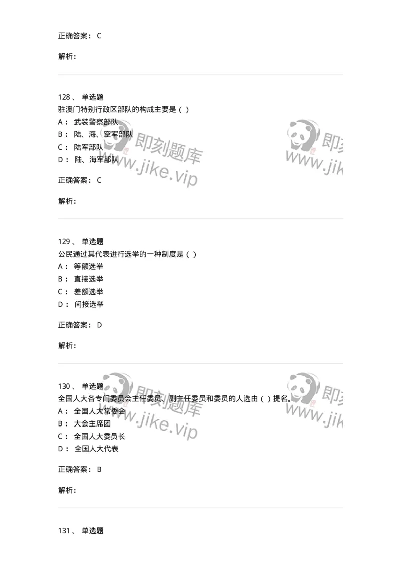 1601-中国政治-137217_军队文职(1)_01.军队文职真题-专业课_（全）版本一（历年真题+章节练习+模拟题）_政治学(军队文职)_章节练习_题目+解析