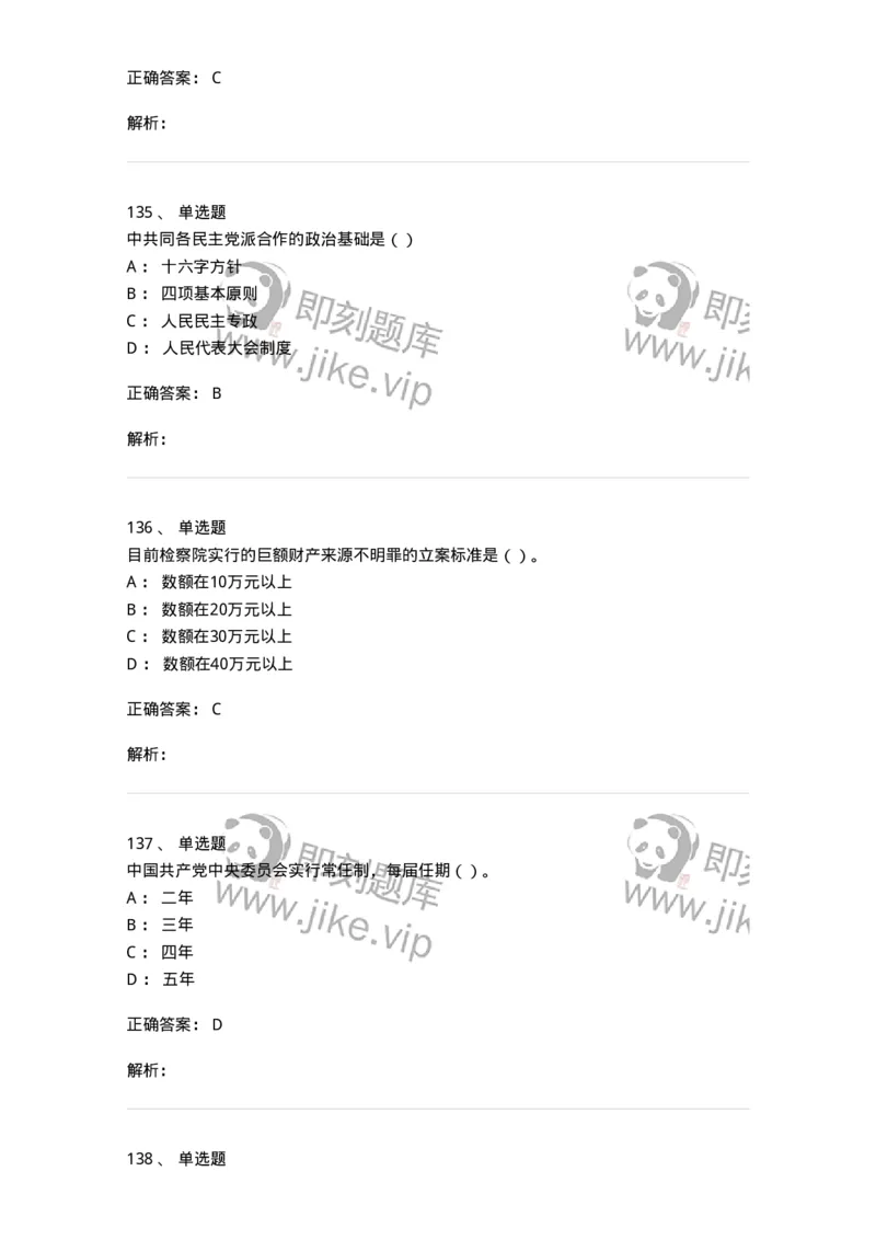 1601-中国政治-137217_军队文职(1)_01.军队文职真题-专业课_（全）版本一（历年真题+章节练习+模拟题）_政治学(军队文职)_章节练习_题目+解析