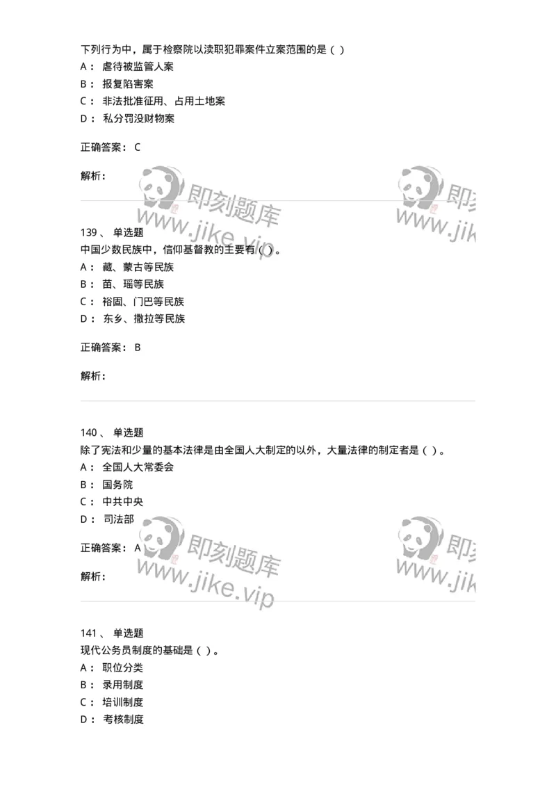 1601-中国政治-137217_军队文职(1)_01.军队文职真题-专业课_（全）版本一（历年真题+章节练习+模拟题）_政治学(军队文职)_章节练习_题目+解析