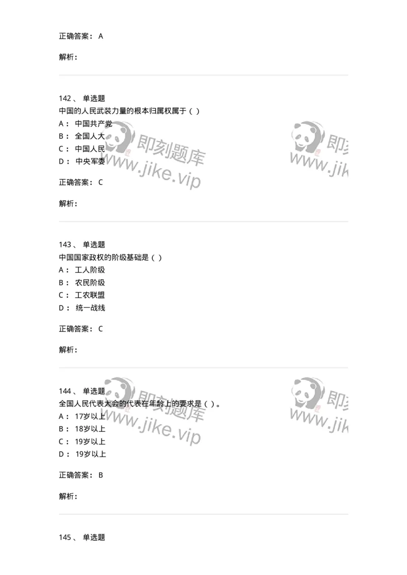 1601-中国政治-137217_军队文职(1)_01.军队文职真题-专业课_（全）版本一（历年真题+章节练习+模拟题）_政治学(军队文职)_章节练习_题目+解析