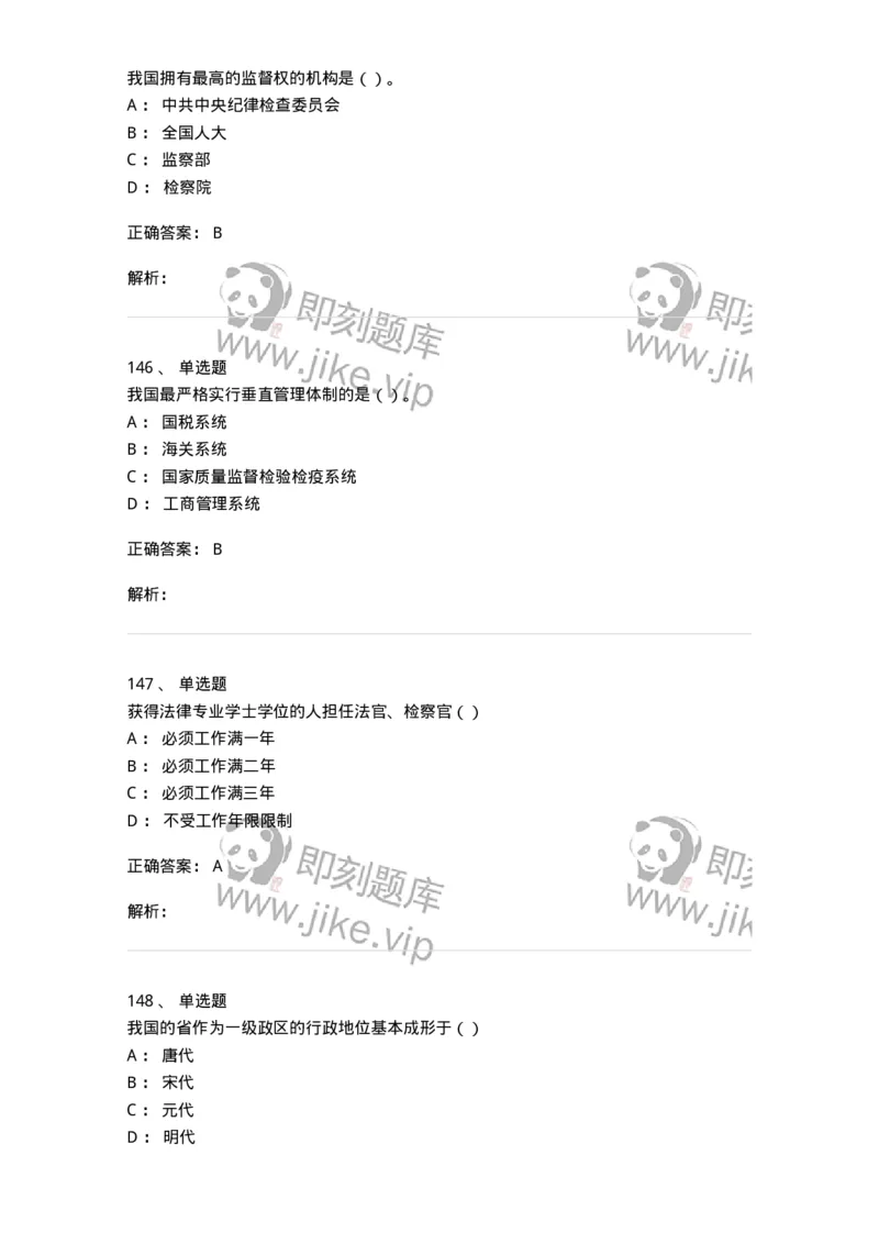 1601-中国政治-137217_军队文职(1)_01.军队文职真题-专业课_（全）版本一（历年真题+章节练习+模拟题）_政治学(军队文职)_章节练习_题目+解析