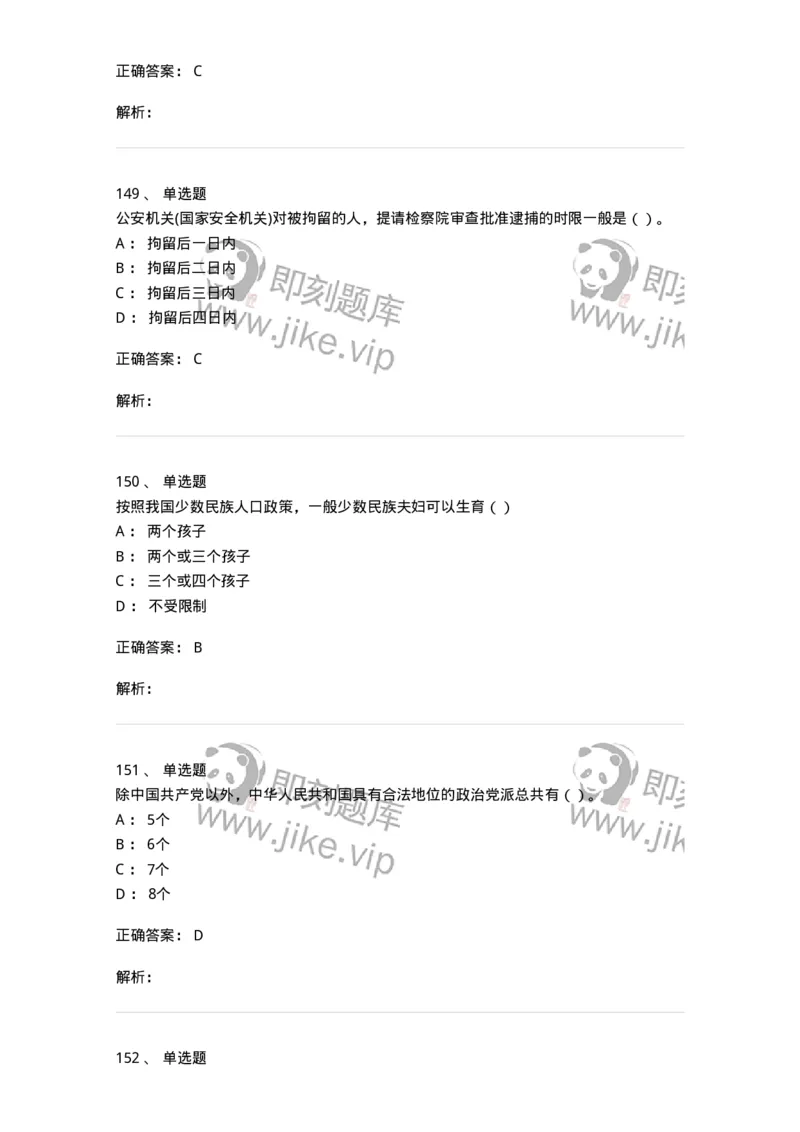 1601-中国政治-137217_军队文职(1)_01.军队文职真题-专业课_（全）版本一（历年真题+章节练习+模拟题）_政治学(军队文职)_章节练习_题目+解析