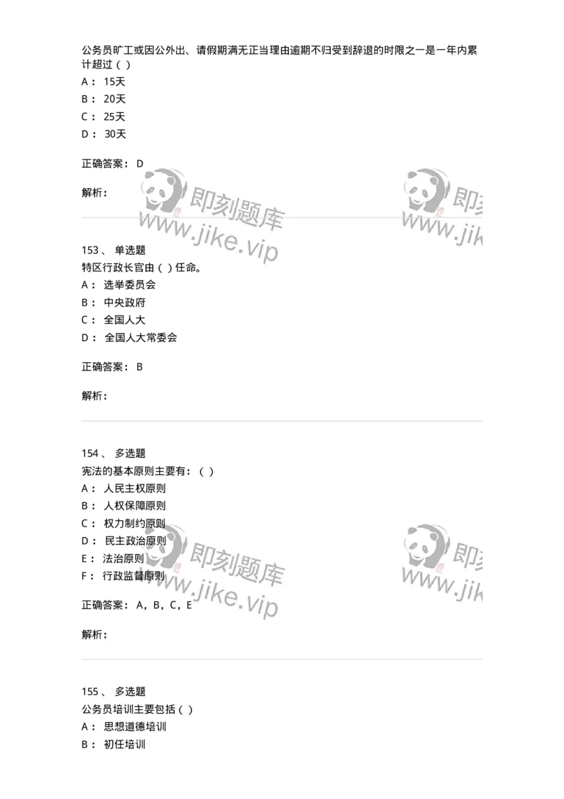 1601-中国政治-137217_军队文职(1)_01.军队文职真题-专业课_（全）版本一（历年真题+章节练习+模拟题）_政治学(军队文职)_章节练习_题目+解析