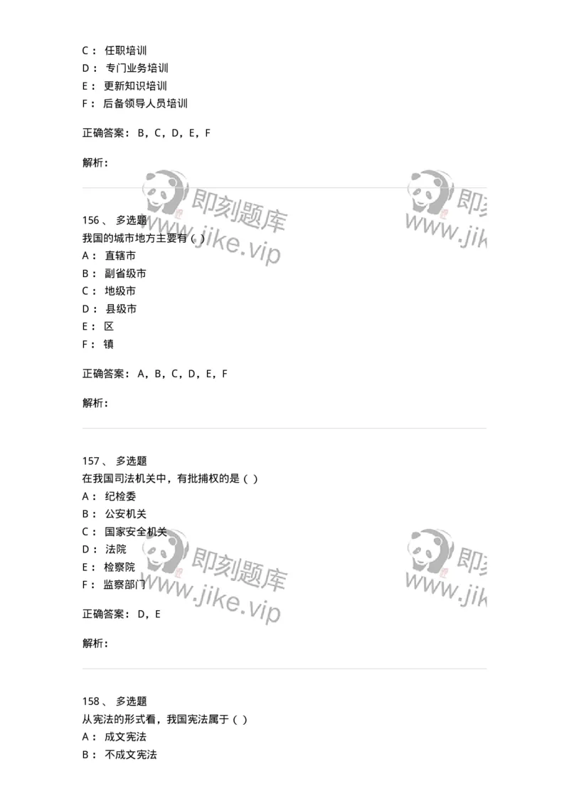 1601-中国政治-137217_军队文职(1)_01.军队文职真题-专业课_（全）版本一（历年真题+章节练习+模拟题）_政治学(军队文职)_章节练习_题目+解析