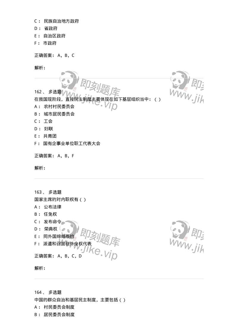 1601-中国政治-137217_军队文职(1)_01.军队文职真题-专业课_（全）版本一（历年真题+章节练习+模拟题）_政治学(军队文职)_章节练习_题目+解析