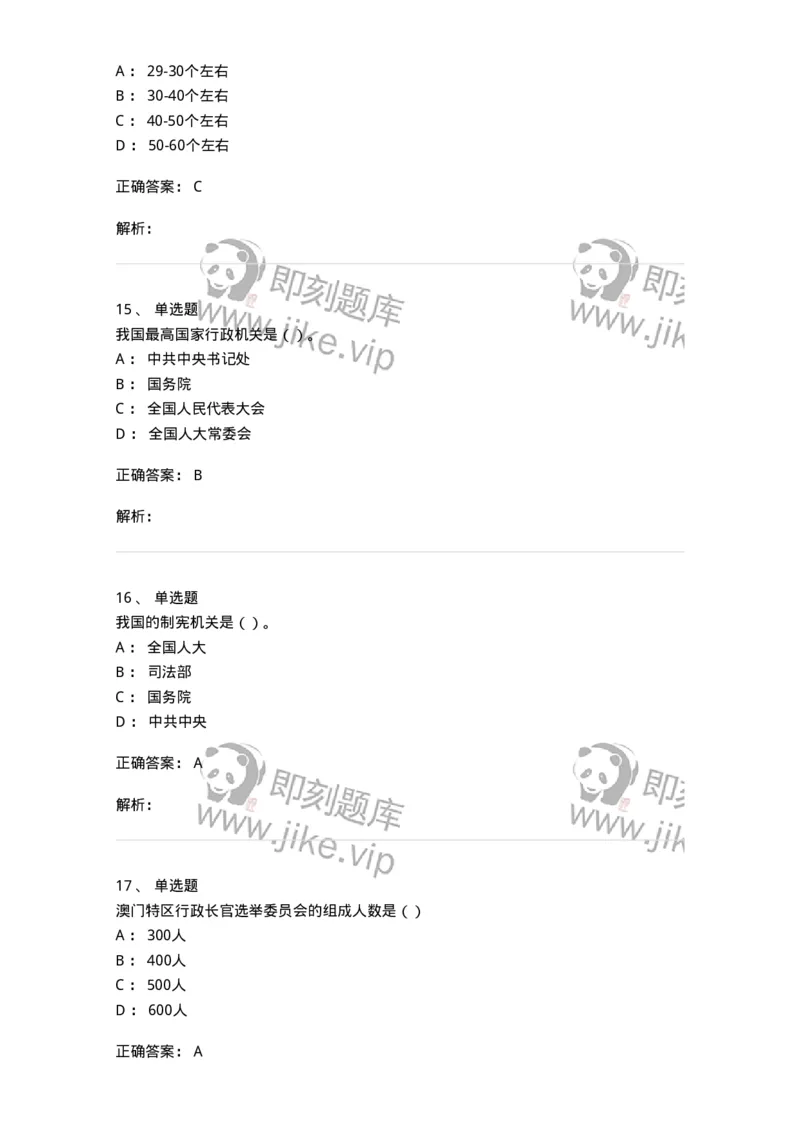 1601-中国政治-137217_军队文职(1)_01.军队文职真题-专业课_（全）版本一（历年真题+章节练习+模拟题）_政治学(军队文职)_章节练习_题目+解析