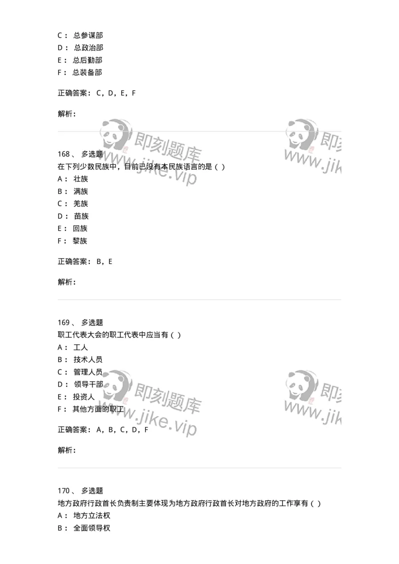 1601-中国政治-137217_军队文职(1)_01.军队文职真题-专业课_（全）版本一（历年真题+章节练习+模拟题）_政治学(军队文职)_章节练习_题目+解析