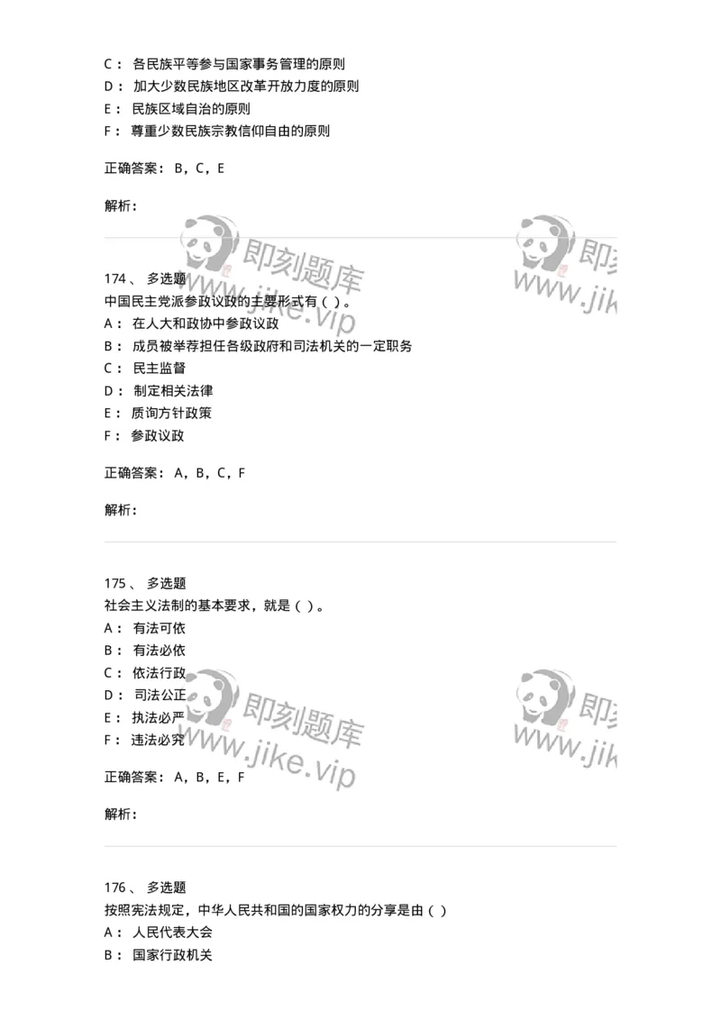 1601-中国政治-137217_军队文职(1)_01.军队文职真题-专业课_（全）版本一（历年真题+章节练习+模拟题）_政治学(军队文职)_章节练习_题目+解析