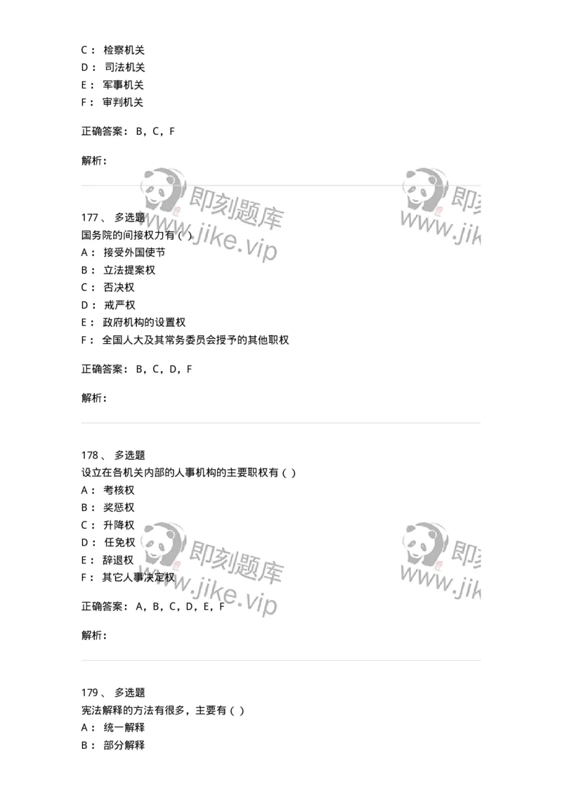 1601-中国政治-137217_军队文职(1)_01.军队文职真题-专业课_（全）版本一（历年真题+章节练习+模拟题）_政治学(军队文职)_章节练习_题目+解析
