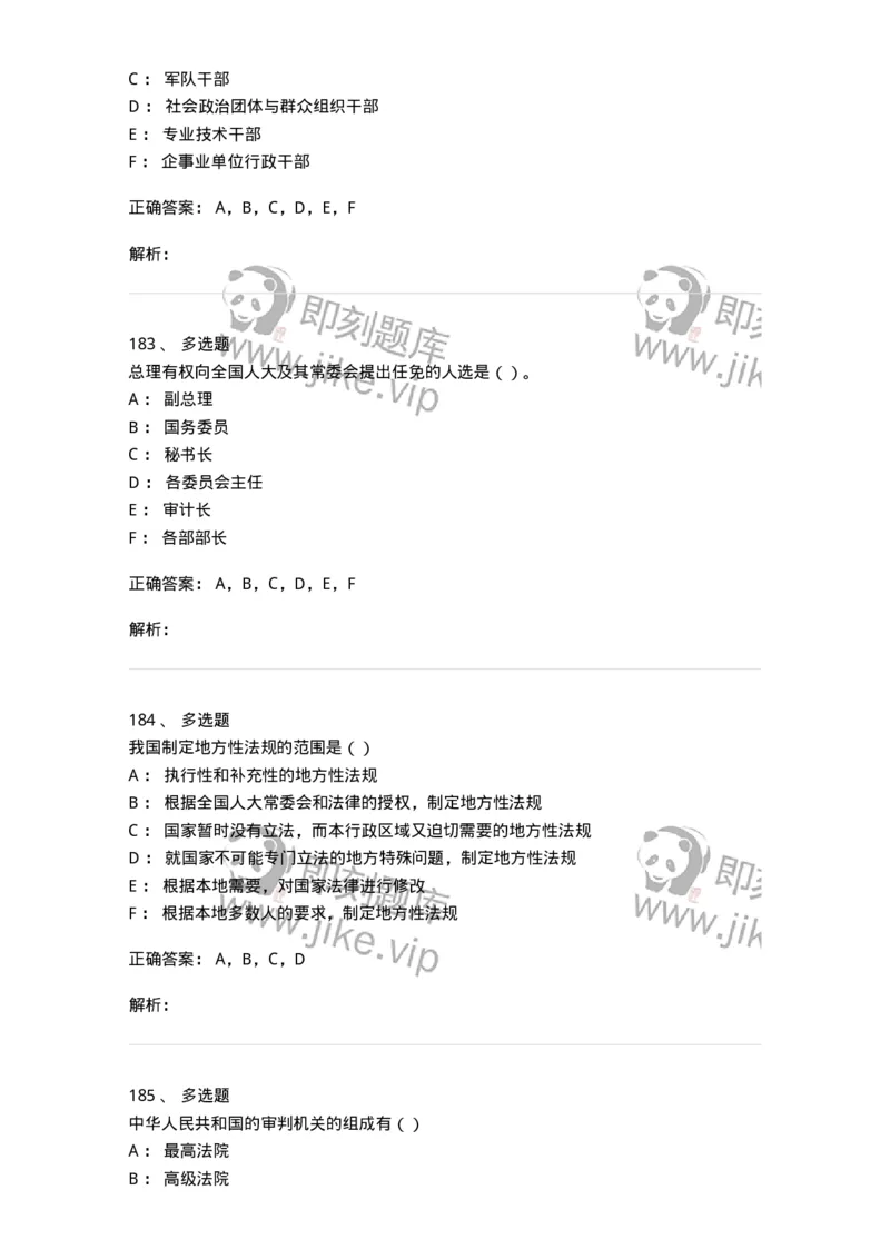 1601-中国政治-137217_军队文职(1)_01.军队文职真题-专业课_（全）版本一（历年真题+章节练习+模拟题）_政治学(军队文职)_章节练习_题目+解析