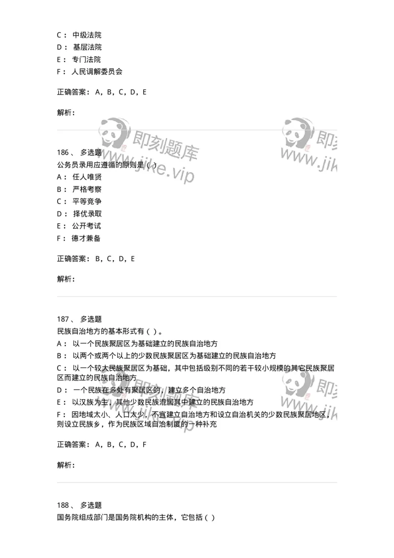 1601-中国政治-137217_军队文职(1)_01.军队文职真题-专业课_（全）版本一（历年真题+章节练习+模拟题）_政治学(军队文职)_章节练习_题目+解析