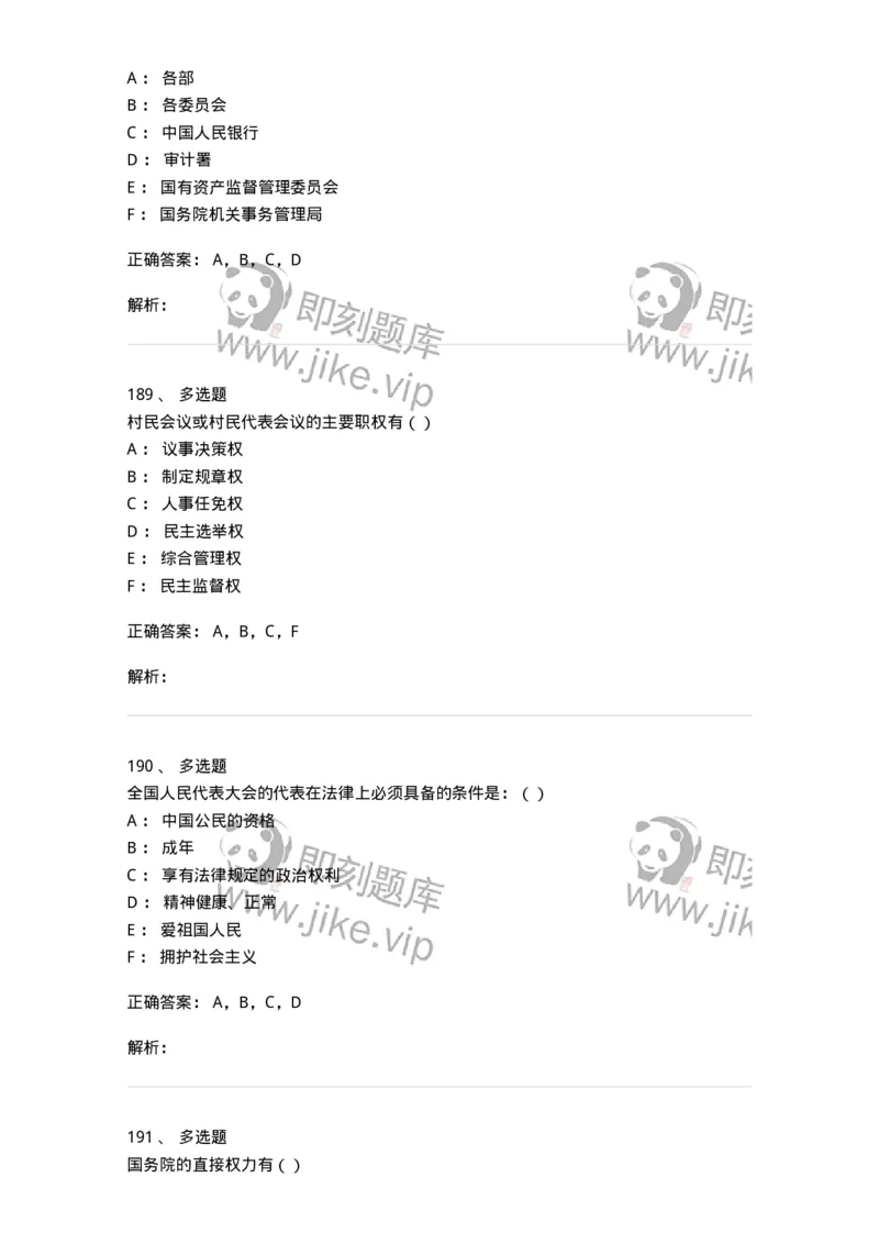 1601-中国政治-137217_军队文职(1)_01.军队文职真题-专业课_（全）版本一（历年真题+章节练习+模拟题）_政治学(军队文职)_章节练习_题目+解析