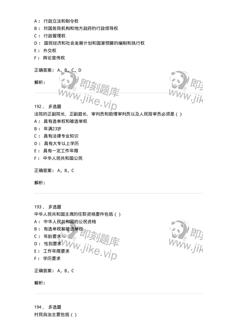 1601-中国政治-137217_军队文职(1)_01.军队文职真题-专业课_（全）版本一（历年真题+章节练习+模拟题）_政治学(军队文职)_章节练习_题目+解析