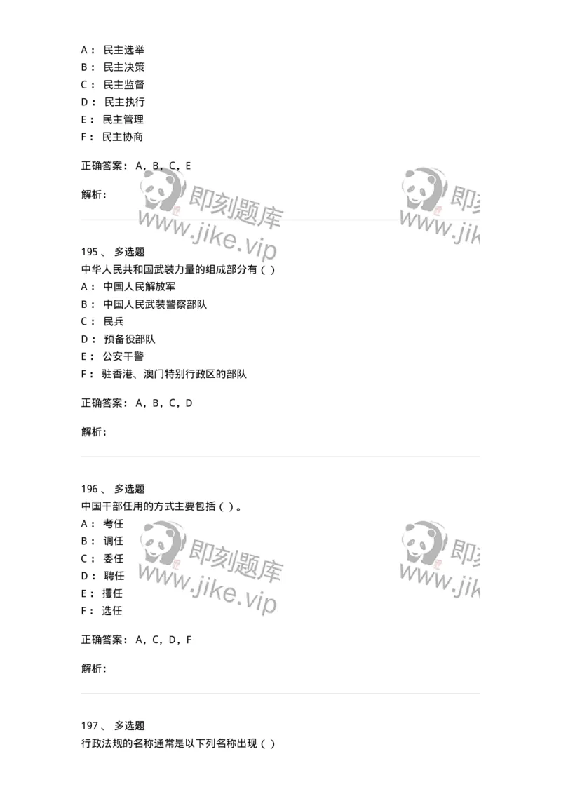 1601-中国政治-137217_军队文职(1)_01.军队文职真题-专业课_（全）版本一（历年真题+章节练习+模拟题）_政治学(军队文职)_章节练习_题目+解析