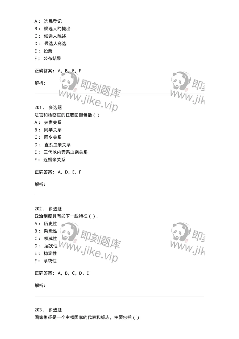 1601-中国政治-137217_军队文职(1)_01.军队文职真题-专业课_（全）版本一（历年真题+章节练习+模拟题）_政治学(军队文职)_章节练习_题目+解析