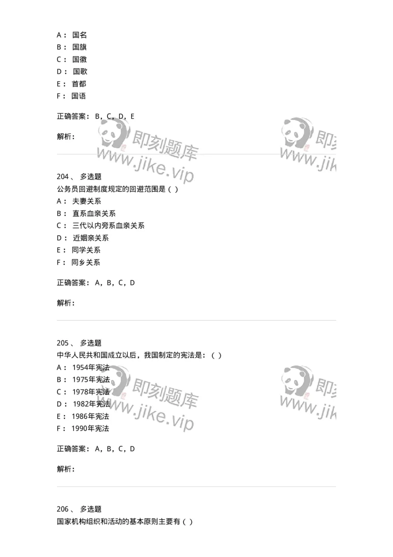 1601-中国政治-137217_军队文职(1)_01.军队文职真题-专业课_（全）版本一（历年真题+章节练习+模拟题）_政治学(军队文职)_章节练习_题目+解析