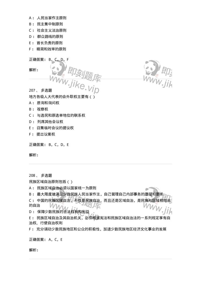 1601-中国政治-137217_军队文职(1)_01.军队文职真题-专业课_（全）版本一（历年真题+章节练习+模拟题）_政治学(军队文职)_章节练习_题目+解析