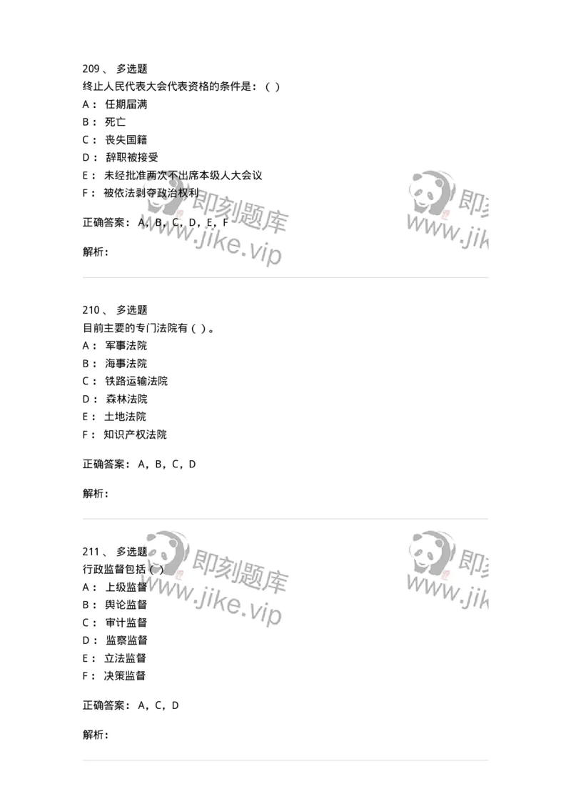 1601-中国政治-137217_军队文职(1)_01.军队文职真题-专业课_（全）版本一（历年真题+章节练习+模拟题）_政治学(军队文职)_章节练习_题目+解析