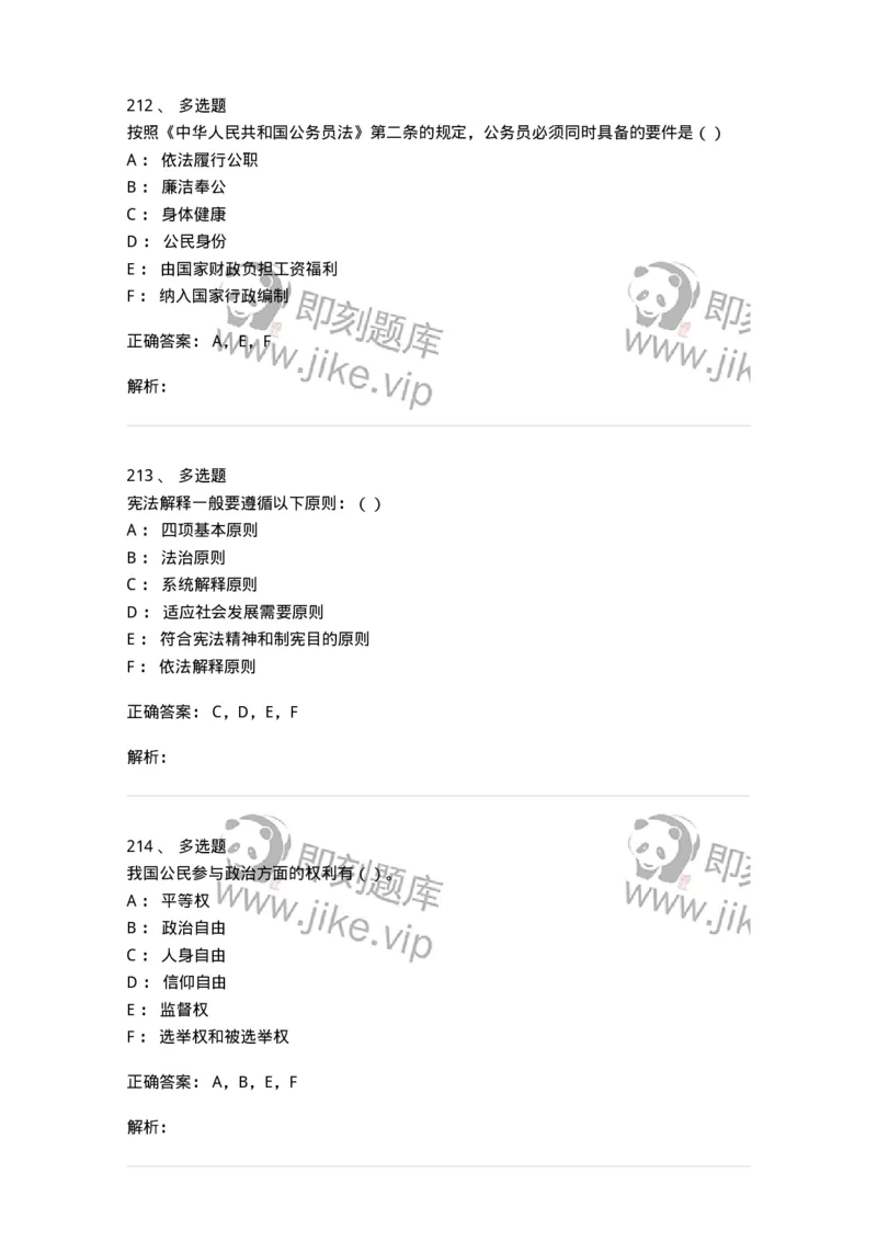 1601-中国政治-137217_军队文职(1)_01.军队文职真题-专业课_（全）版本一（历年真题+章节练习+模拟题）_政治学(军队文职)_章节练习_题目+解析
