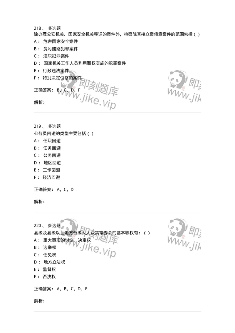 1601-中国政治-137217_军队文职(1)_01.军队文职真题-专业课_（全）版本一（历年真题+章节练习+模拟题）_政治学(军队文职)_章节练习_题目+解析