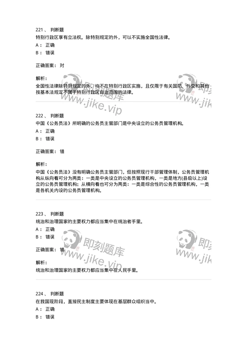 1601-中国政治-137217_军队文职(1)_01.军队文职真题-专业课_（全）版本一（历年真题+章节练习+模拟题）_政治学(军队文职)_章节练习_题目+解析