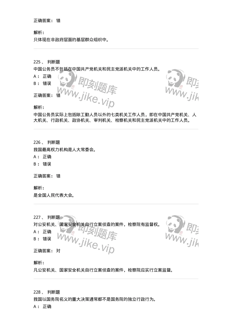 1601-中国政治-137217_军队文职(1)_01.军队文职真题-专业课_（全）版本一（历年真题+章节练习+模拟题）_政治学(军队文职)_章节练习_题目+解析