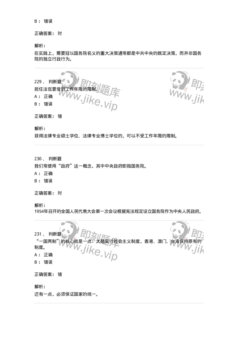 1601-中国政治-137217_军队文职(1)_01.军队文职真题-专业课_（全）版本一（历年真题+章节练习+模拟题）_政治学(军队文职)_章节练习_题目+解析