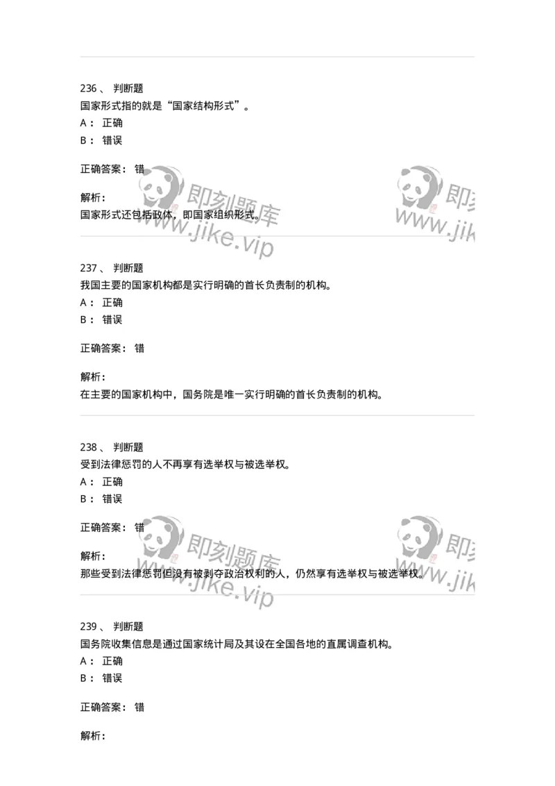 1601-中国政治-137217_军队文职(1)_01.军队文职真题-专业课_（全）版本一（历年真题+章节练习+模拟题）_政治学(军队文职)_章节练习_题目+解析