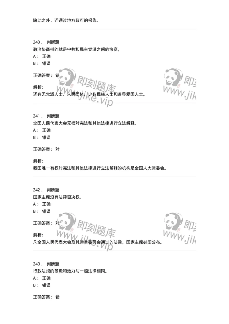 1601-中国政治-137217_军队文职(1)_01.军队文职真题-专业课_（全）版本一（历年真题+章节练习+模拟题）_政治学(军队文职)_章节练习_题目+解析