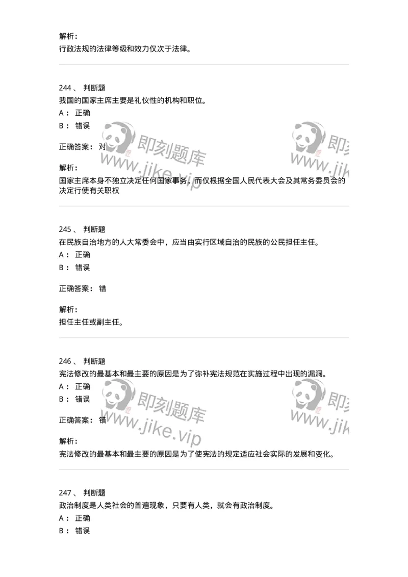 1601-中国政治-137217_军队文职(1)_01.军队文职真题-专业课_（全）版本一（历年真题+章节练习+模拟题）_政治学(军队文职)_章节练习_题目+解析