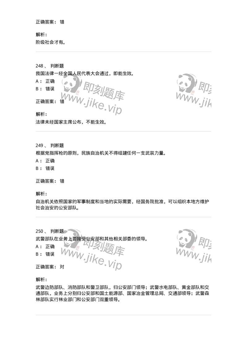 1601-中国政治-137217_军队文职(1)_01.军队文职真题-专业课_（全）版本一（历年真题+章节练习+模拟题）_政治学(军队文职)_章节练习_题目+解析