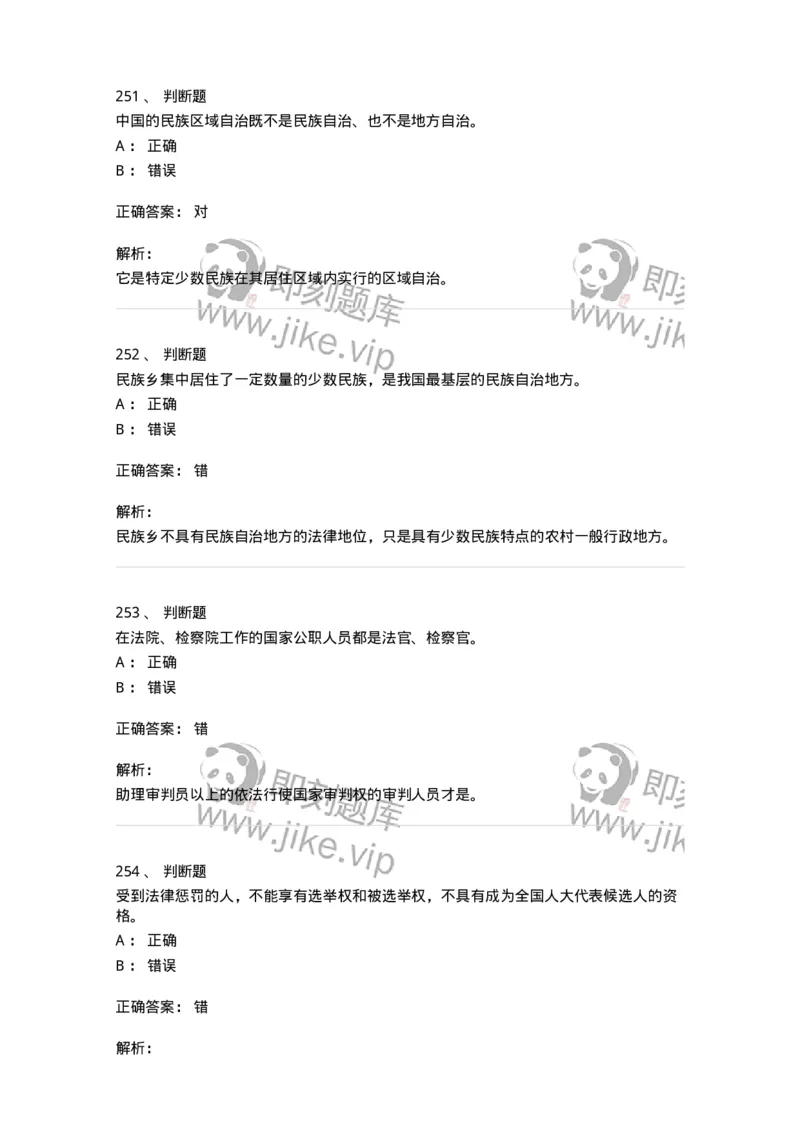 1601-中国政治-137217_军队文职(1)_01.军队文职真题-专业课_（全）版本一（历年真题+章节练习+模拟题）_政治学(军队文职)_章节练习_题目+解析