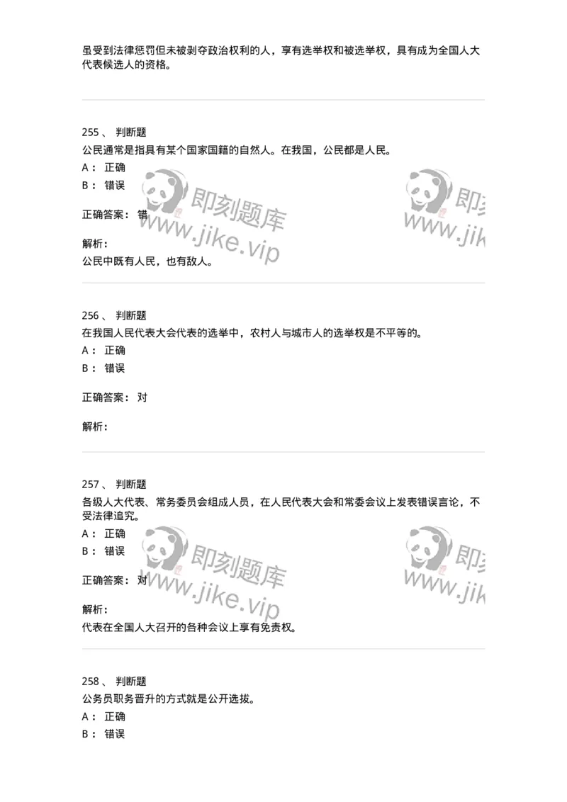 1601-中国政治-137217_军队文职(1)_01.军队文职真题-专业课_（全）版本一（历年真题+章节练习+模拟题）_政治学(军队文职)_章节练习_题目+解析