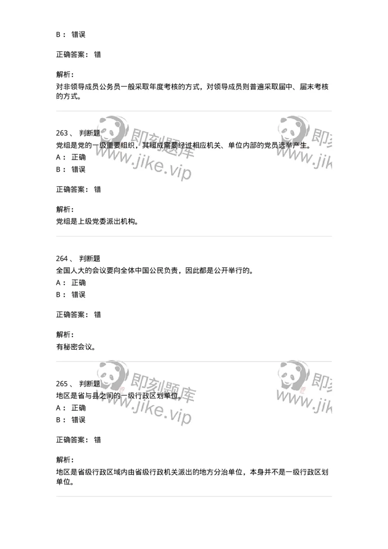 1601-中国政治-137217_军队文职(1)_01.军队文职真题-专业课_（全）版本一（历年真题+章节练习+模拟题）_政治学(军队文职)_章节练习_题目+解析