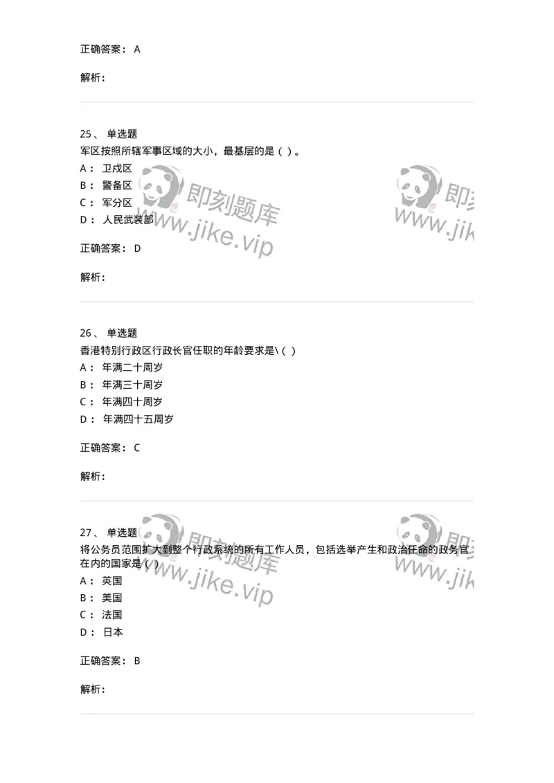 1601-中国政治-137217_军队文职(1)_01.军队文职真题-专业课_（全）版本一（历年真题+章节练习+模拟题）_政治学(军队文职)_章节练习_题目+解析
