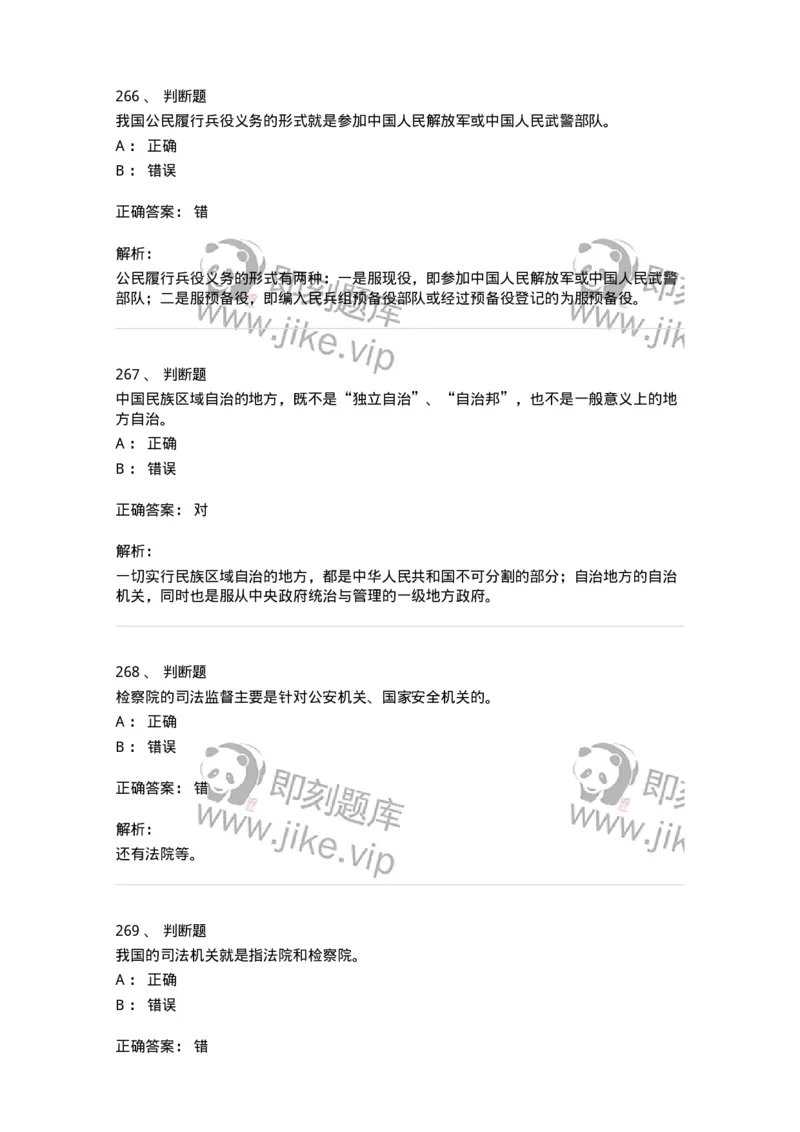 1601-中国政治-137217_军队文职(1)_01.军队文职真题-专业课_（全）版本一（历年真题+章节练习+模拟题）_政治学(军队文职)_章节练习_题目+解析