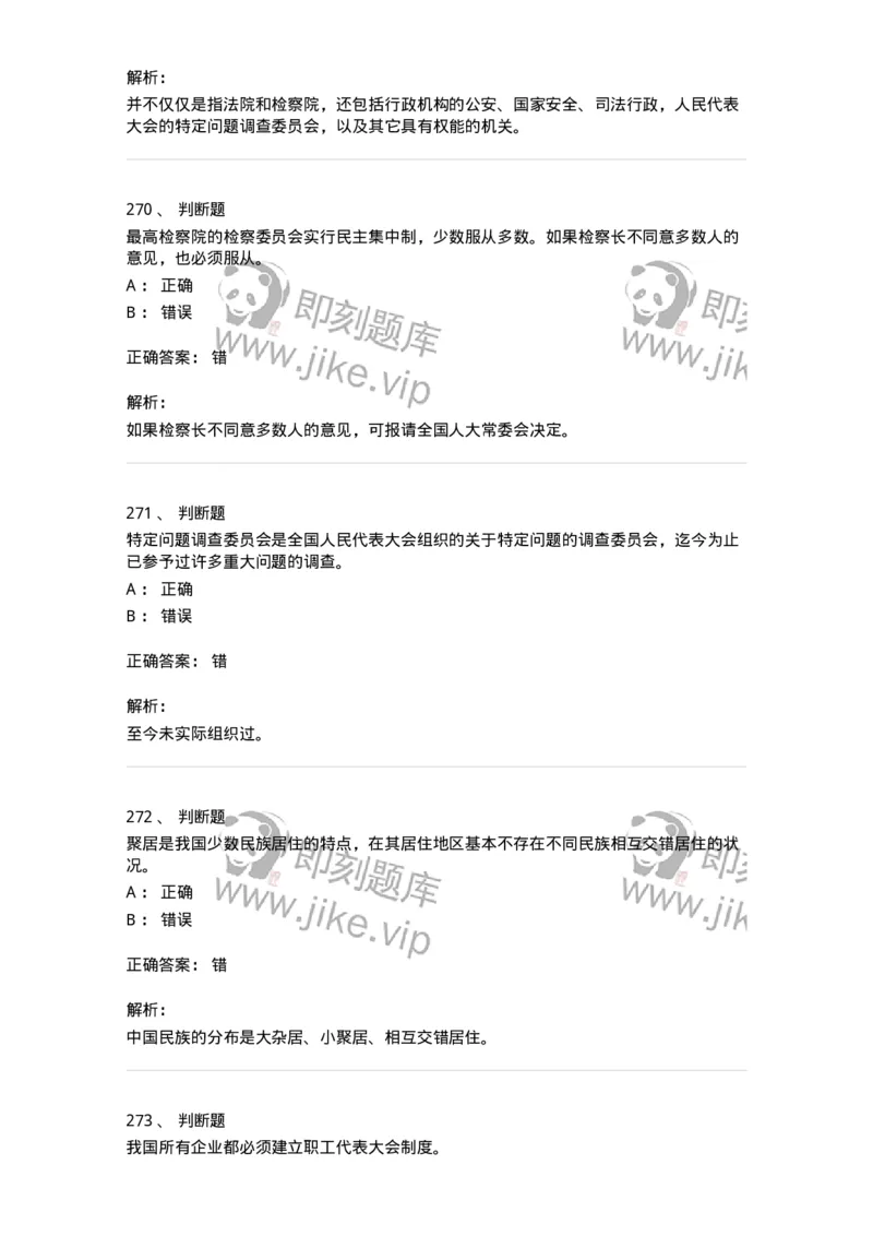 1601-中国政治-137217_军队文职(1)_01.军队文职真题-专业课_（全）版本一（历年真题+章节练习+模拟题）_政治学(军队文职)_章节练习_题目+解析