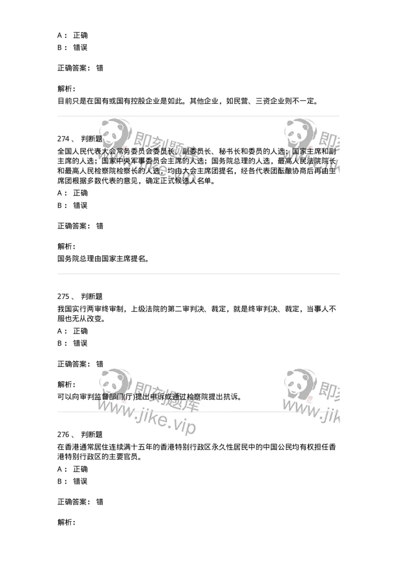 1601-中国政治-137217_军队文职(1)_01.军队文职真题-专业课_（全）版本一（历年真题+章节练习+模拟题）_政治学(军队文职)_章节练习_题目+解析