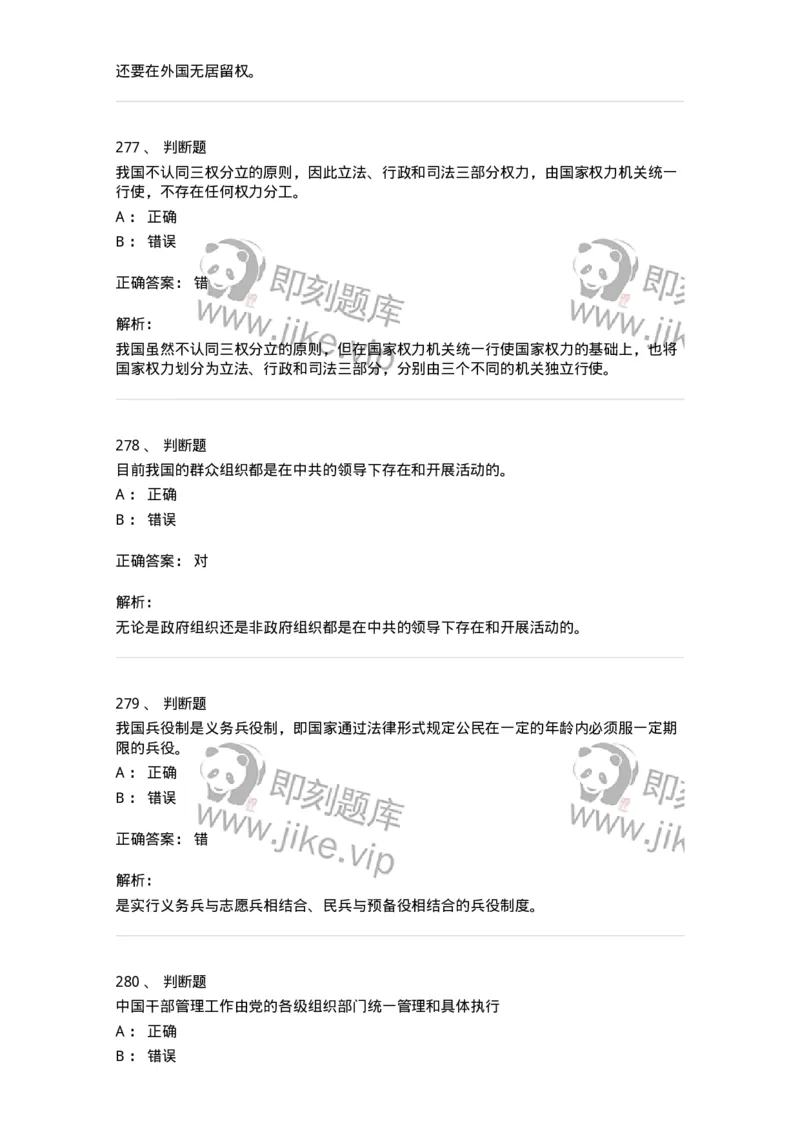 1601-中国政治-137217_军队文职(1)_01.军队文职真题-专业课_（全）版本一（历年真题+章节练习+模拟题）_政治学(军队文职)_章节练习_题目+解析