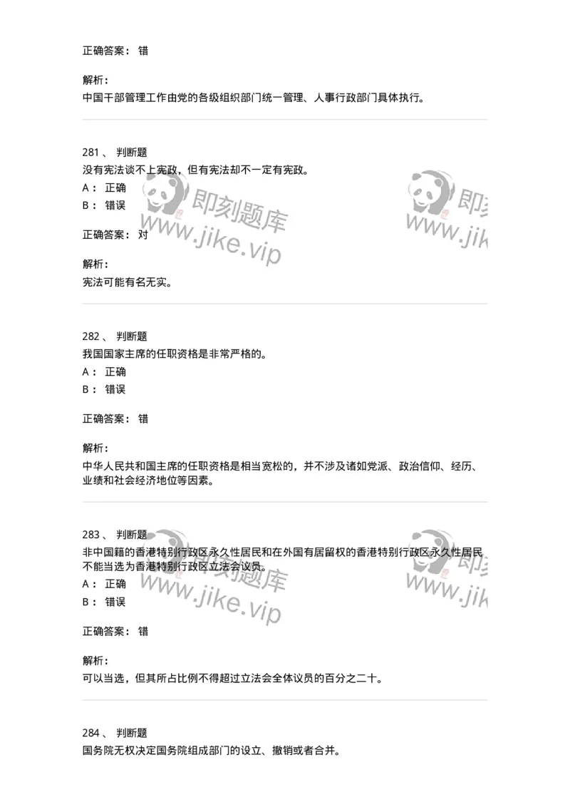 1601-中国政治-137217_军队文职(1)_01.军队文职真题-专业课_（全）版本一（历年真题+章节练习+模拟题）_政治学(军队文职)_章节练习_题目+解析