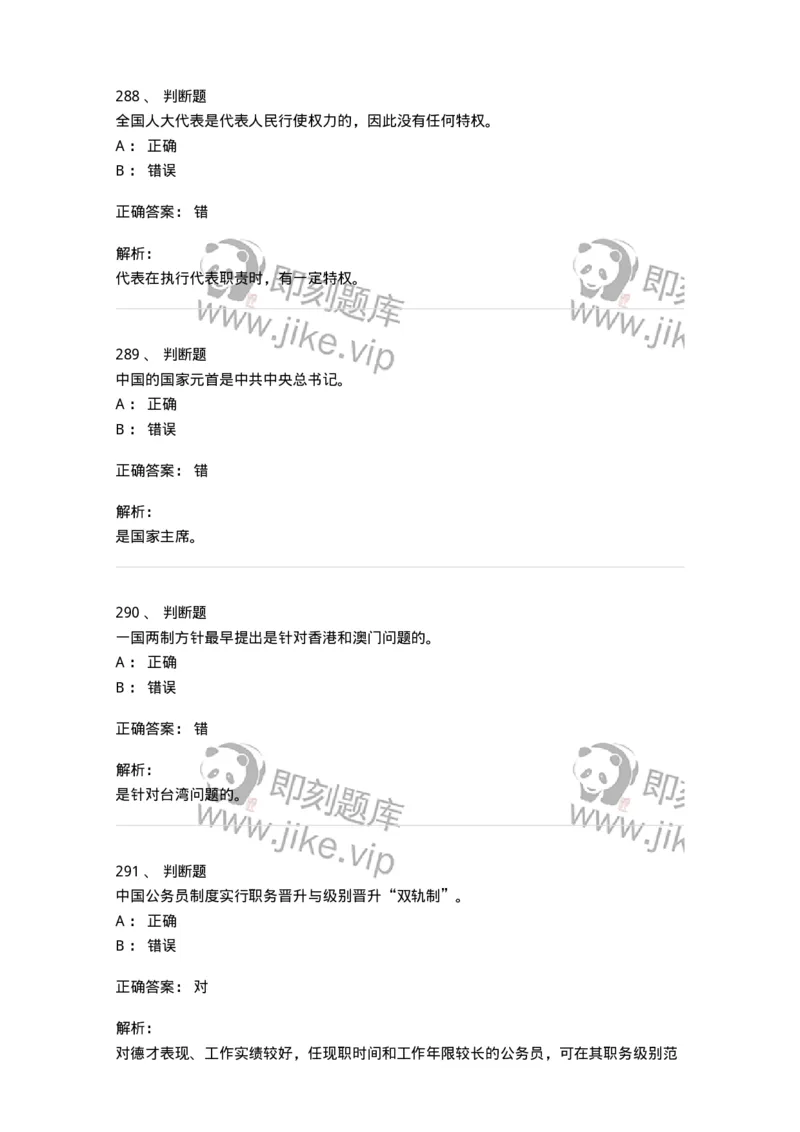 1601-中国政治-137217_军队文职(1)_01.军队文职真题-专业课_（全）版本一（历年真题+章节练习+模拟题）_政治学(军队文职)_章节练习_题目+解析