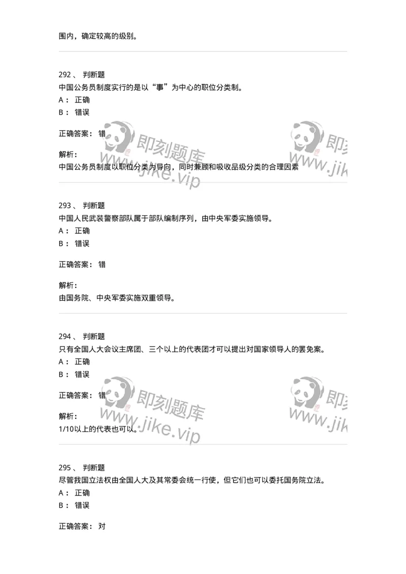 1601-中国政治-137217_军队文职(1)_01.军队文职真题-专业课_（全）版本一（历年真题+章节练习+模拟题）_政治学(军队文职)_章节练习_题目+解析