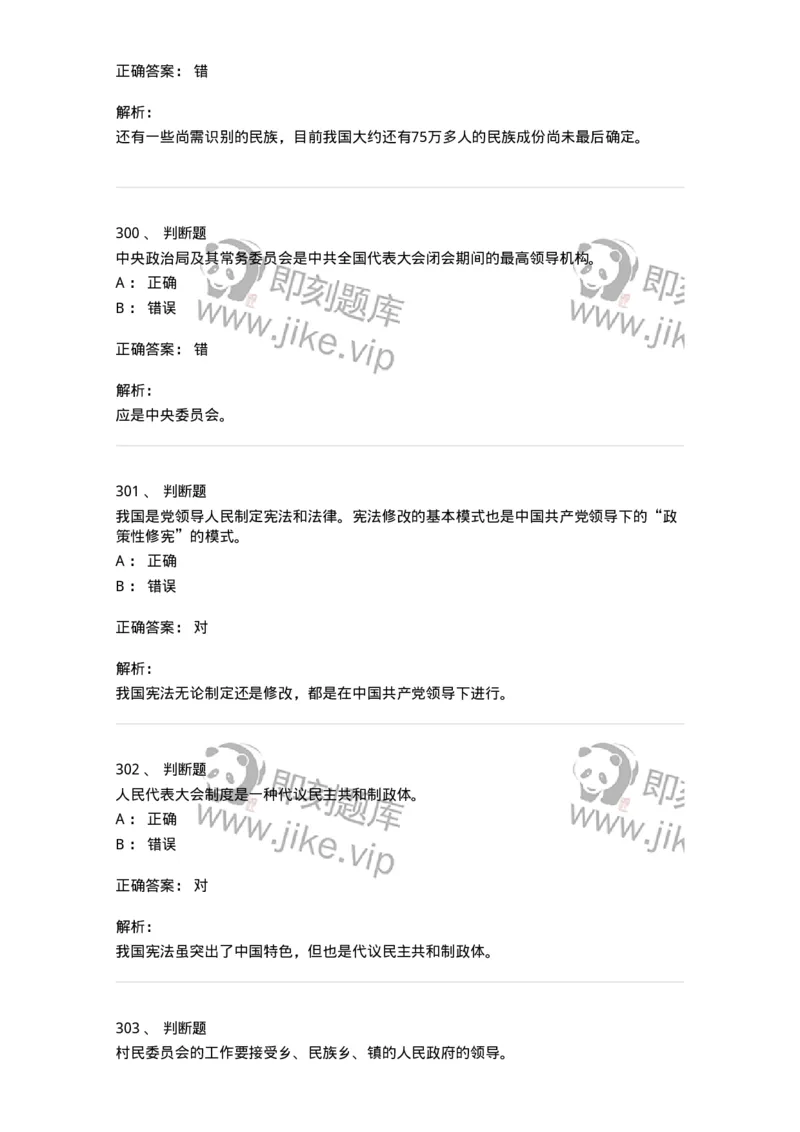 1601-中国政治-137217_军队文职(1)_01.军队文职真题-专业课_（全）版本一（历年真题+章节练习+模拟题）_政治学(军队文职)_章节练习_题目+解析