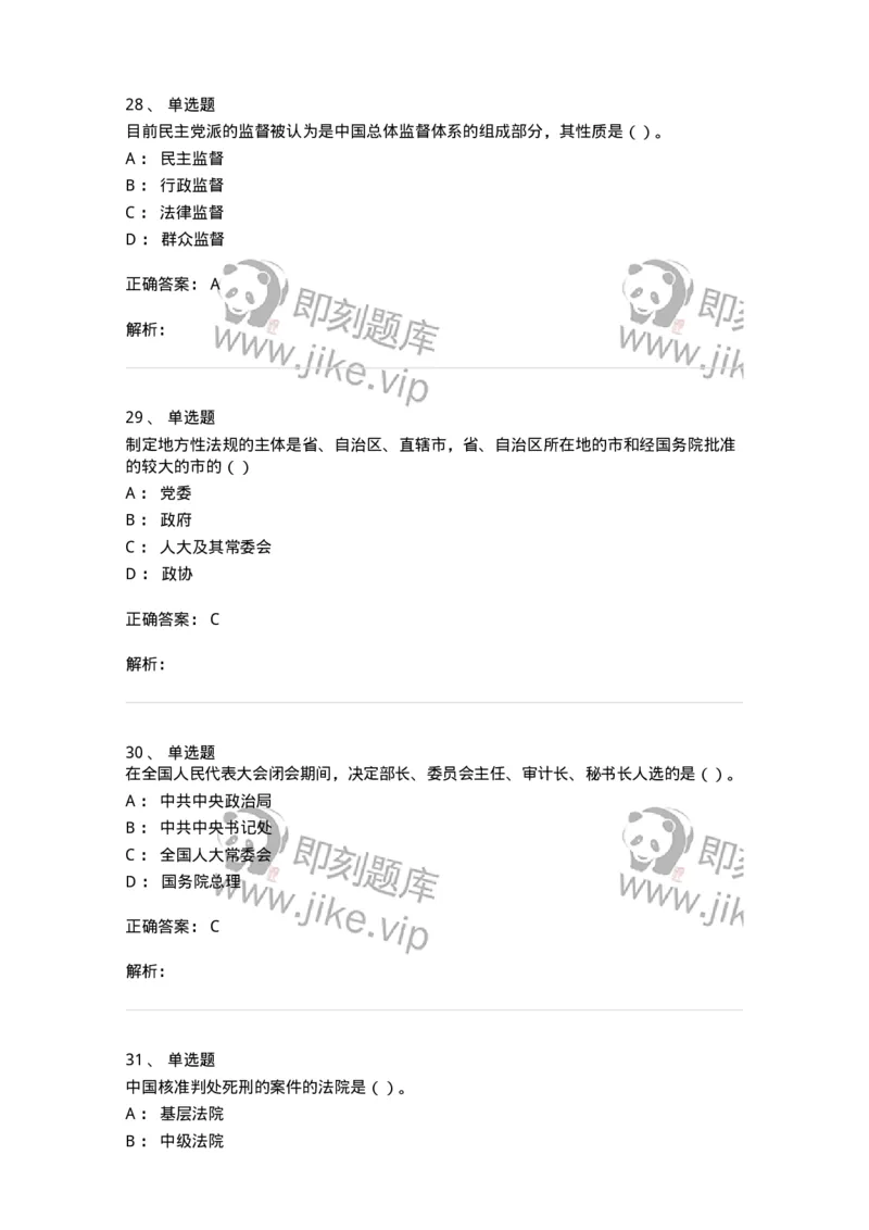 1601-中国政治-137217_军队文职(1)_01.军队文职真题-专业课_（全）版本一（历年真题+章节练习+模拟题）_政治学(军队文职)_章节练习_题目+解析