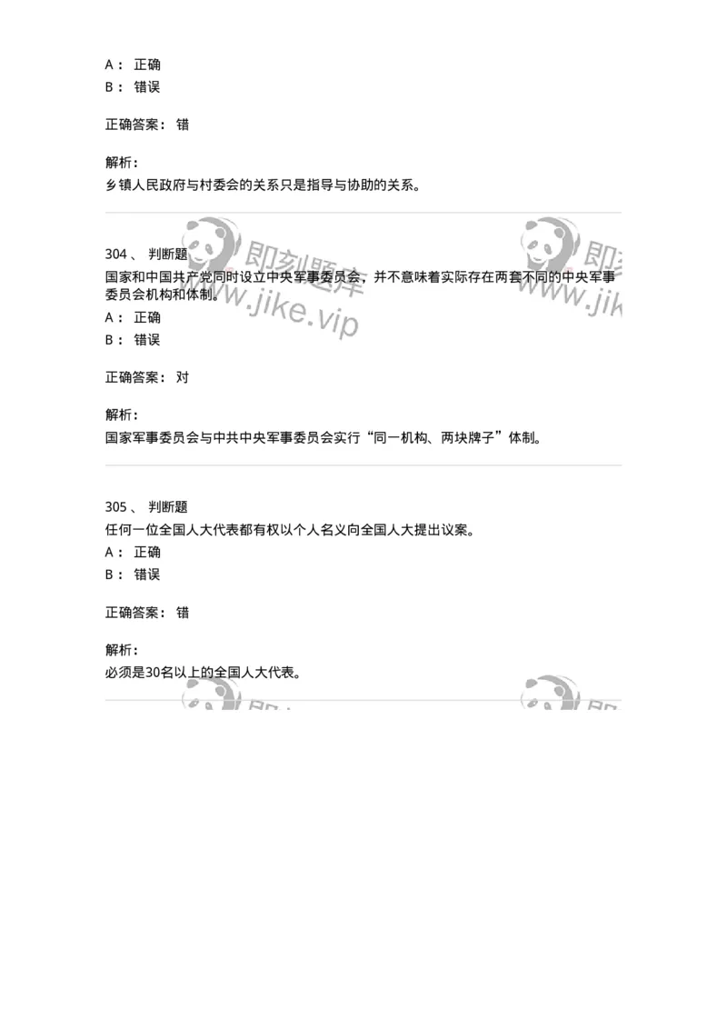 1601-中国政治-137217_军队文职(1)_01.军队文职真题-专业课_（全）版本一（历年真题+章节练习+模拟题）_政治学(军队文职)_章节练习_题目+解析