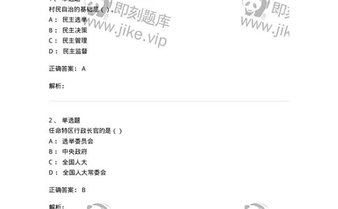 1601-中国政治-137217_军队文职(1)_01.军队文职真题-专业课_（全）版本一（历年真题+章节练习+模拟题）_政治学(军队文职)_章节练习_题目+解析